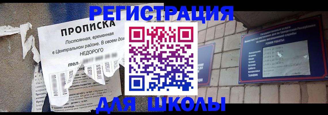 прописка для школы в Кулебаки